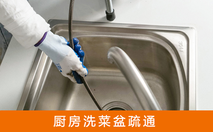北戴河洗菜池疏通